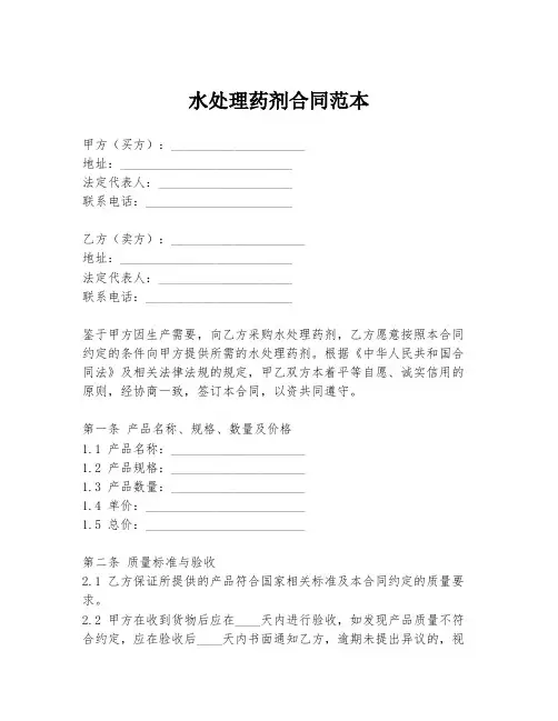 水处理药剂合同范本