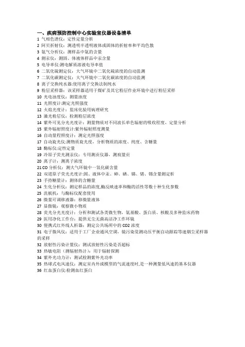 常见实验室仪器设备清单!(附实验室图)