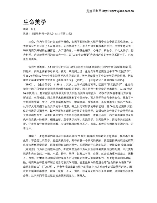 生命美学