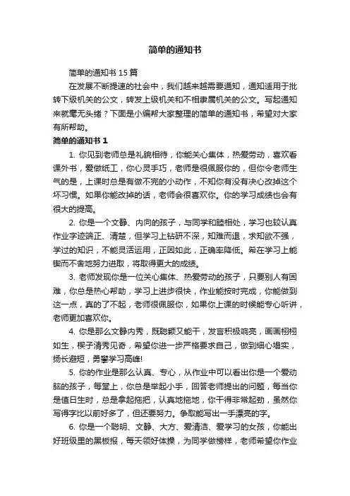 简单的通知书15篇