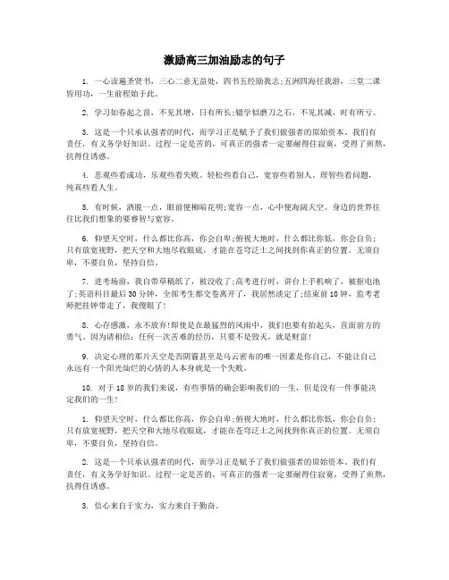 激励高三加油励志的句子