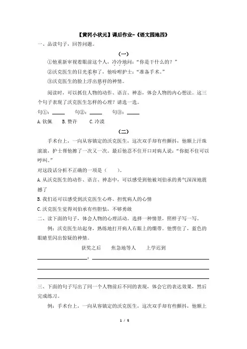 【黄冈小状元】课后作业-五年级部编版语文下册《语文园地四》