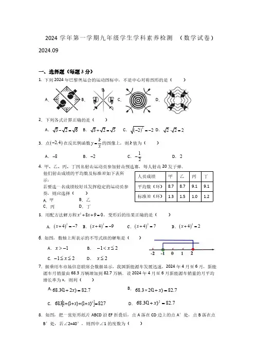 2024学年第一学期九年级学生学科素养检测