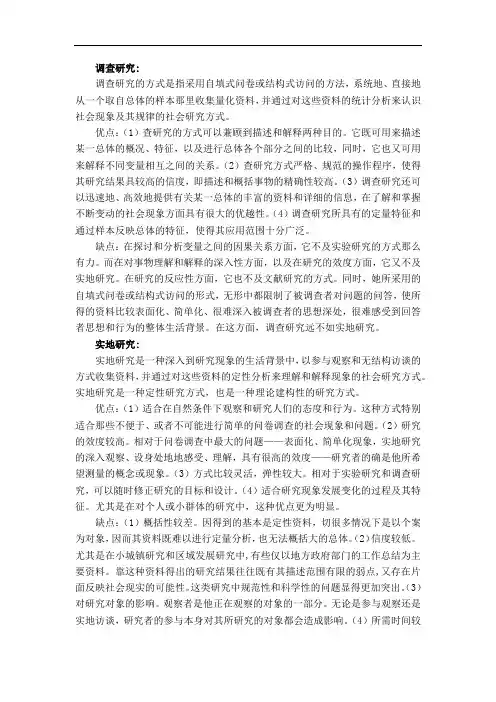 三种研究方法优劣比较