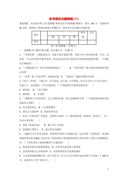 2014版高考历史模拟试题精编10