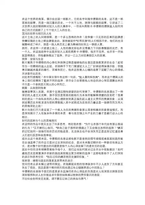 电影辛德勒的名单观后感