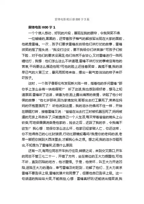 雷锋电影观后感800字3篇_观后感_