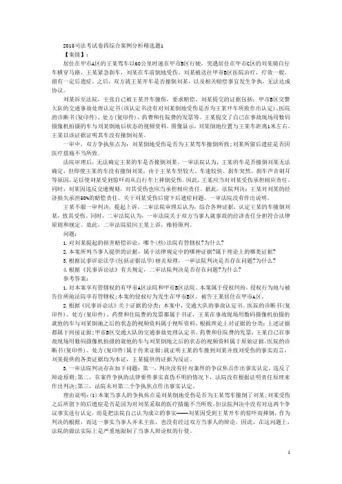 司法考试卷四综合案例分析精选题1