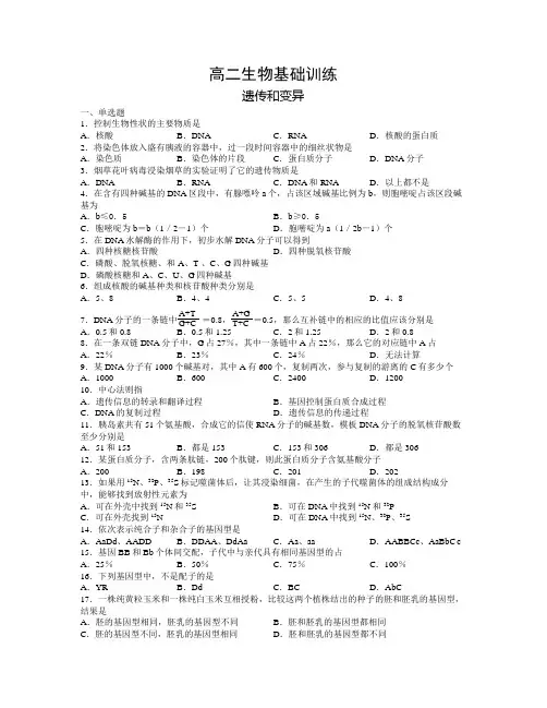 高二生物基础训练.