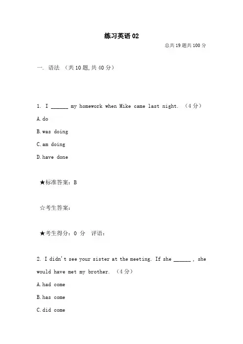 中南大学入学考试(高起专)《英语02》模拟试卷及答案