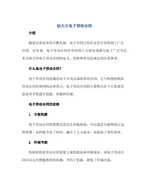 法大大电子劳动合同正规范本(通用版)