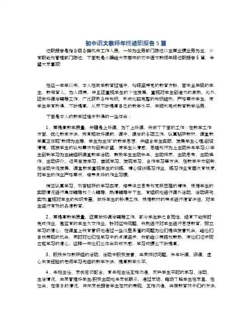 初中语文教师年终述职报告5篇