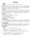 《管理学基础》课程介绍