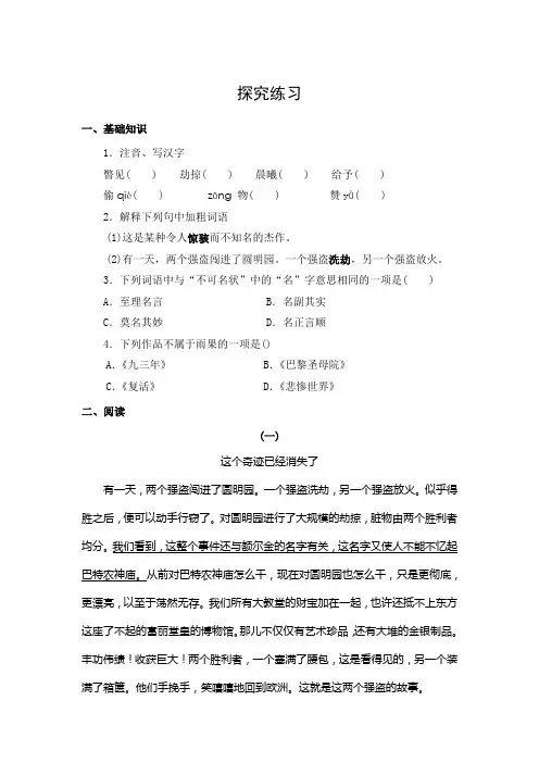 部编版语文九年级上册7就英法联军远征中国致巴特勒上尉的信章节试题练习题