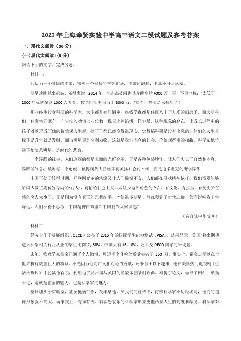 2020年上海奉贤实验中学高三语文二模试题及参考答案