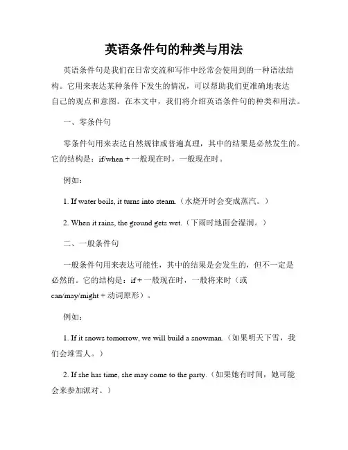 英语条件句的种类与用法