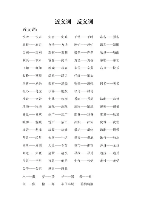 二年级上册近义词反义词