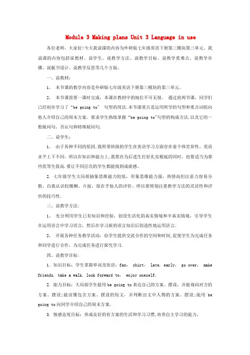 蓬安县某中学七年级英语下册 Module 3 Making plans Unit 3 Langua