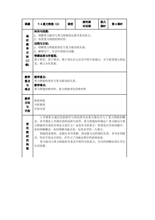 最新人教版高中物理必修2第七章《重力势能》教学设计(第2课时)4