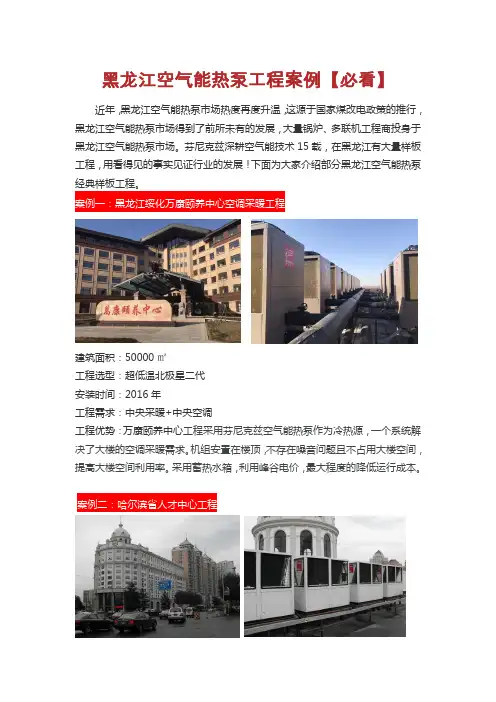 黑龙江空气能热泵工程案例【必看】