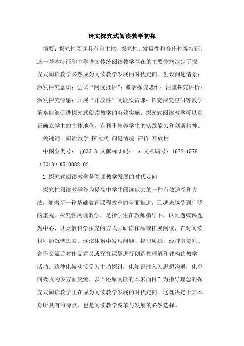 语文式阅读教学