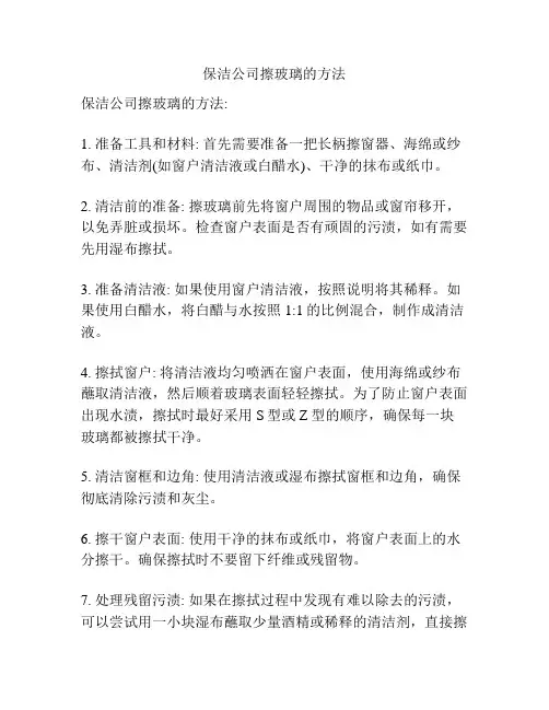 保洁公司擦玻璃的方法