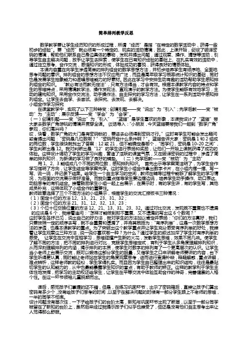 简单的排列问题(教学反思)