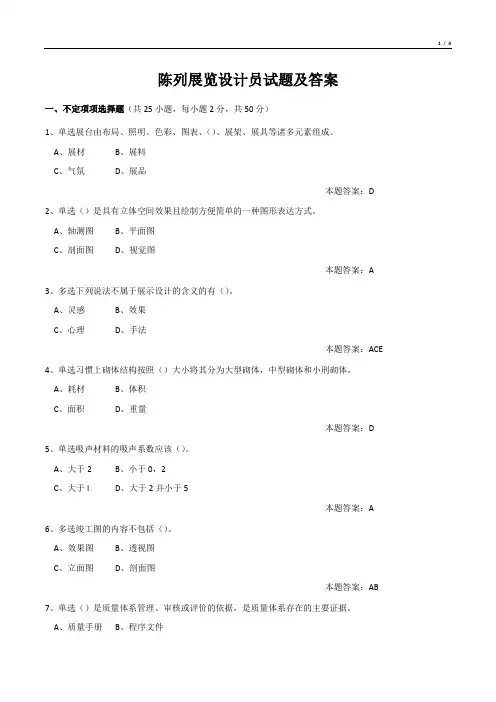 陈列展览设计员试题及答案