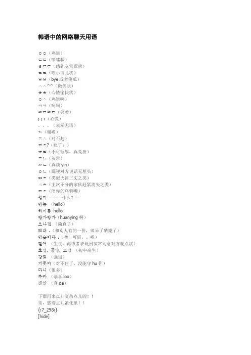 韩语中的网络聊天用语