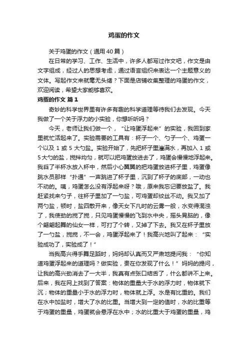 鸡蛋的作文