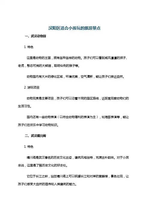 汉阳区适合小孩玩的旅游景点