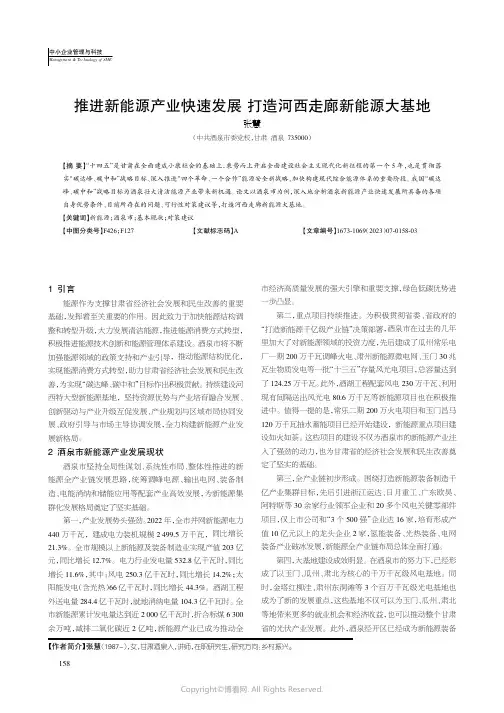 推进新能源产业快速发展打造河西走廊新能源大基地