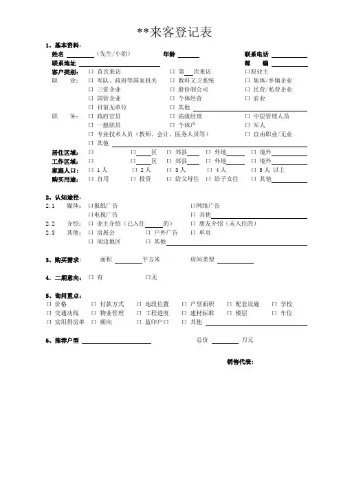 来访客户登记表
