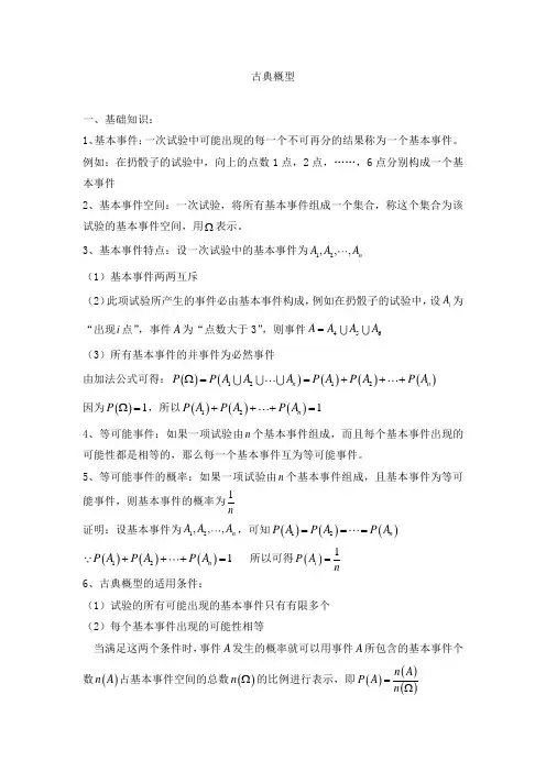 高考数学热点问题专题练习——古典概型知识归纳及例题讲解