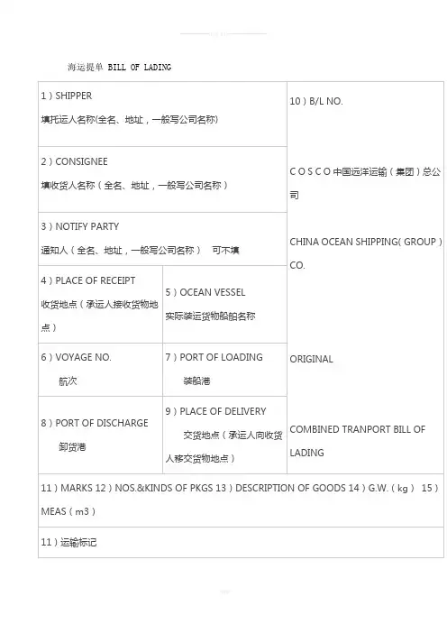 海运提单填写说明