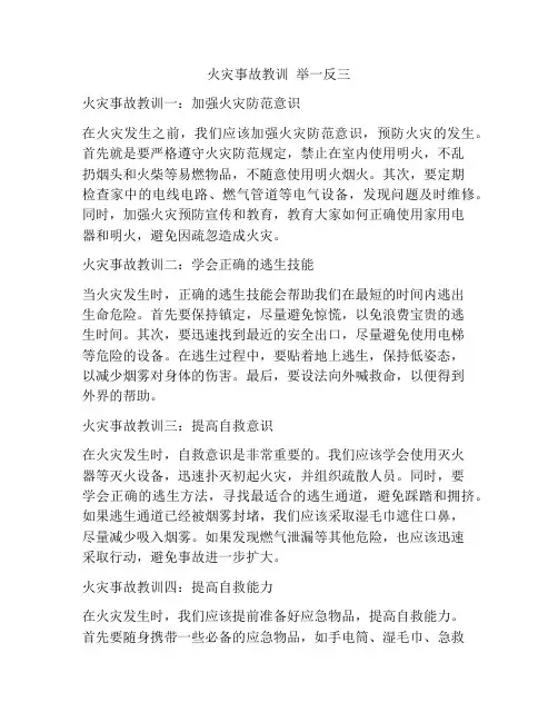 火灾事故教训 举一反三