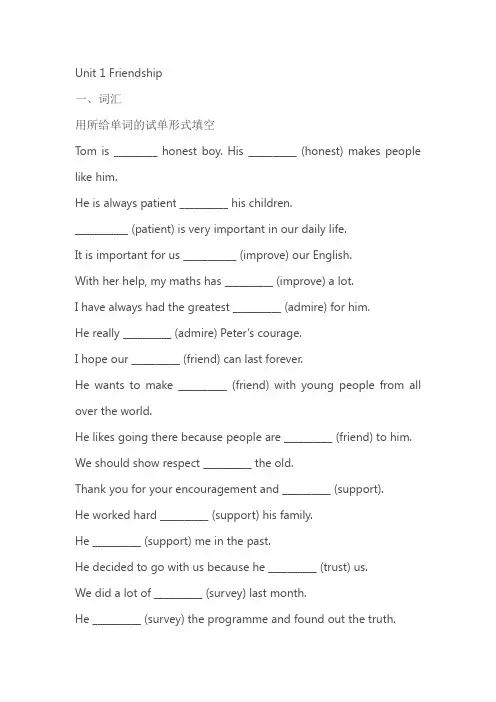 沪教牛津版七年级英语上册Unit1 Friendship词汇课文语法 练习(无答案)