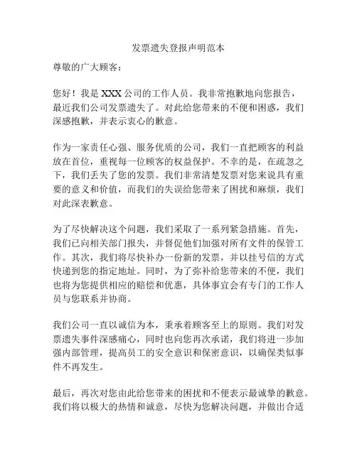 发票遗失登报声明范本