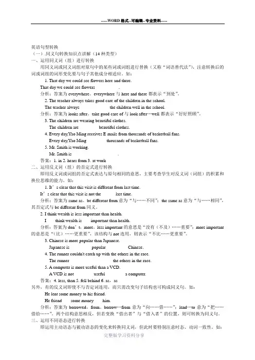人教版英语同义句句型转换附练习及答案