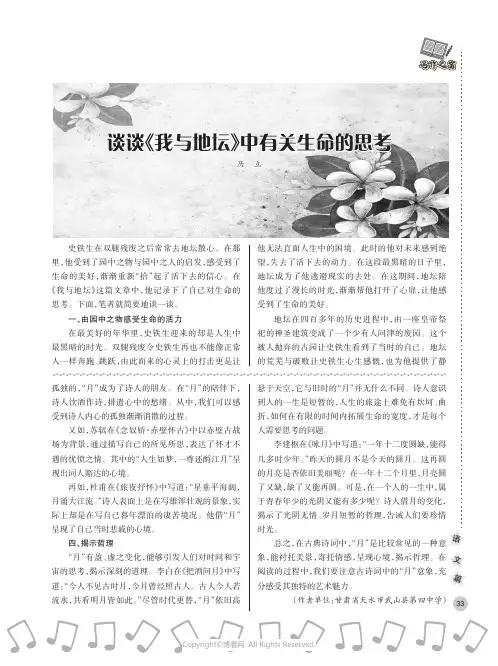 谈谈《我与地坛》中有关生命的思考