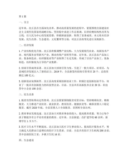 沈丘县的变化实践报告(2篇)