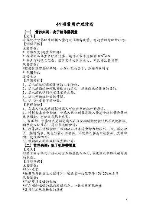 44项常用护理诊断
