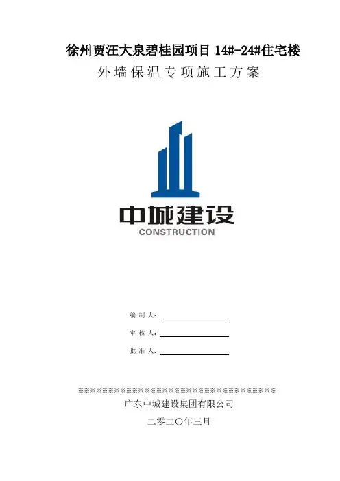 发泡水泥板外墙保温专项施工方案