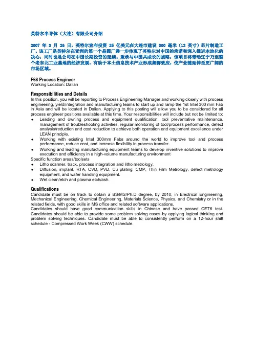 英特尔半导体(大连)有限公司介绍(精)