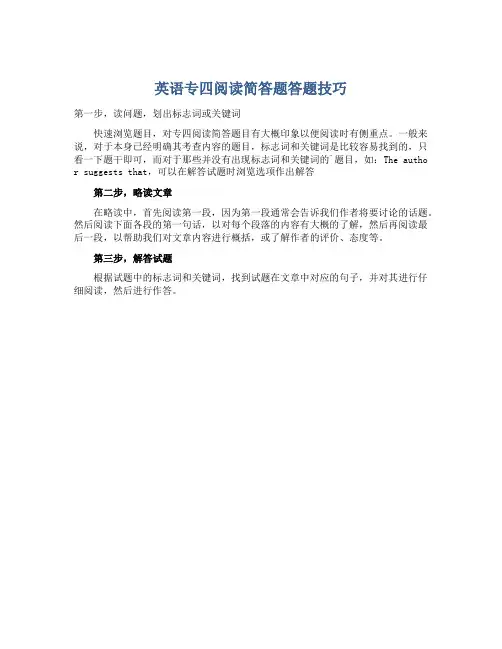 英语专四阅读简答题答题技巧