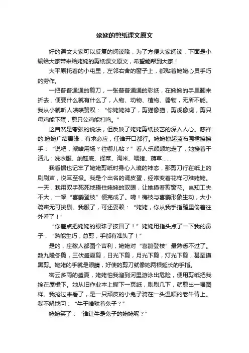 姥姥的剪纸课文原文