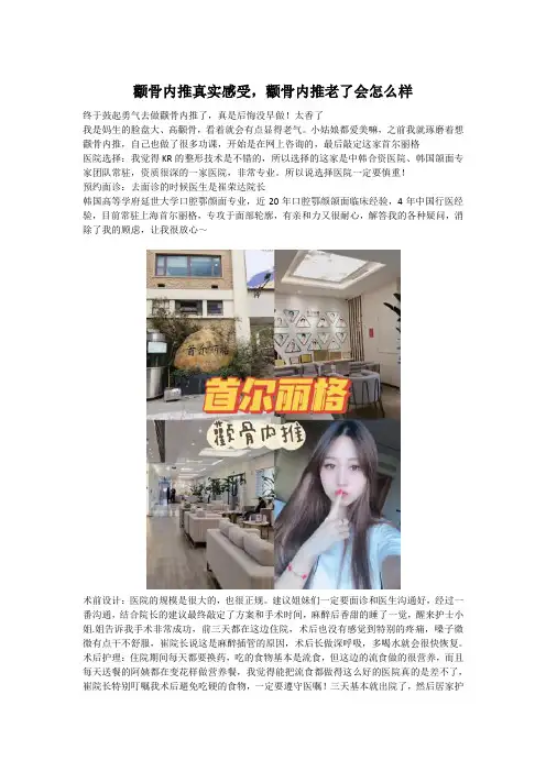 颧骨内推真实感受,颧骨内推老了会怎么样