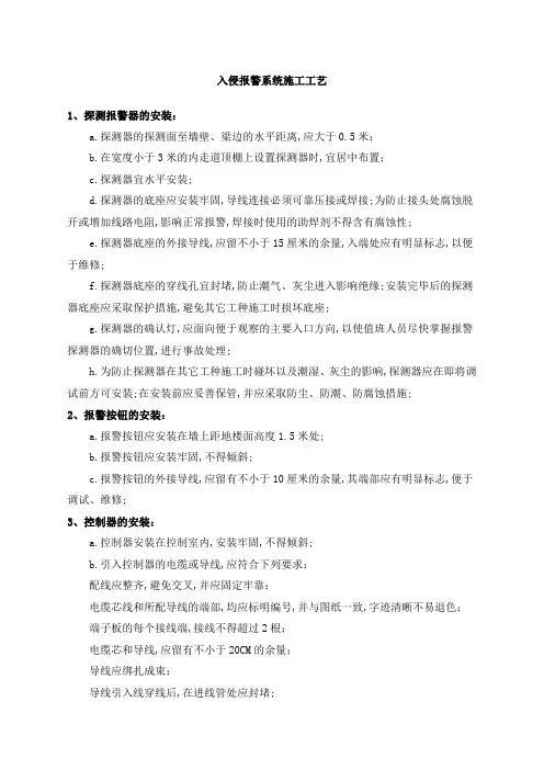 入侵报警系统施工工艺