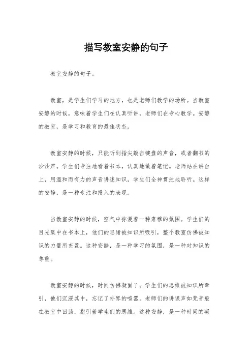 描写教室安静的句子