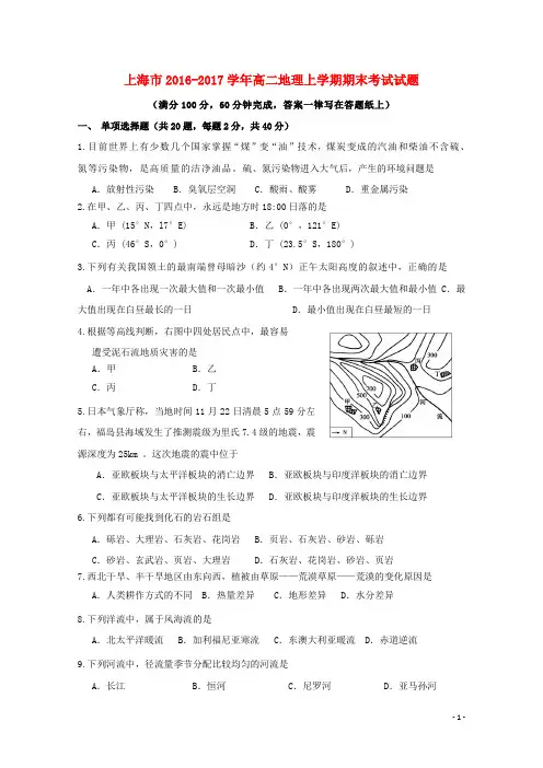 2016_2017学年高二地理上学期期末考试试题